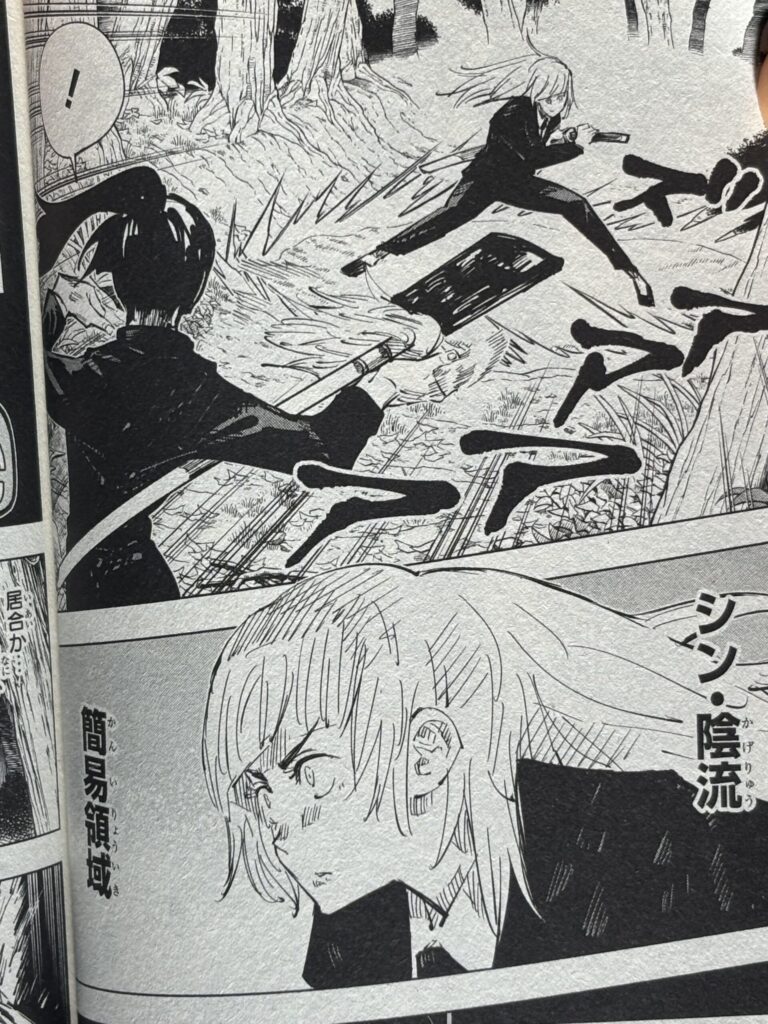 呪術廻戦の一場面