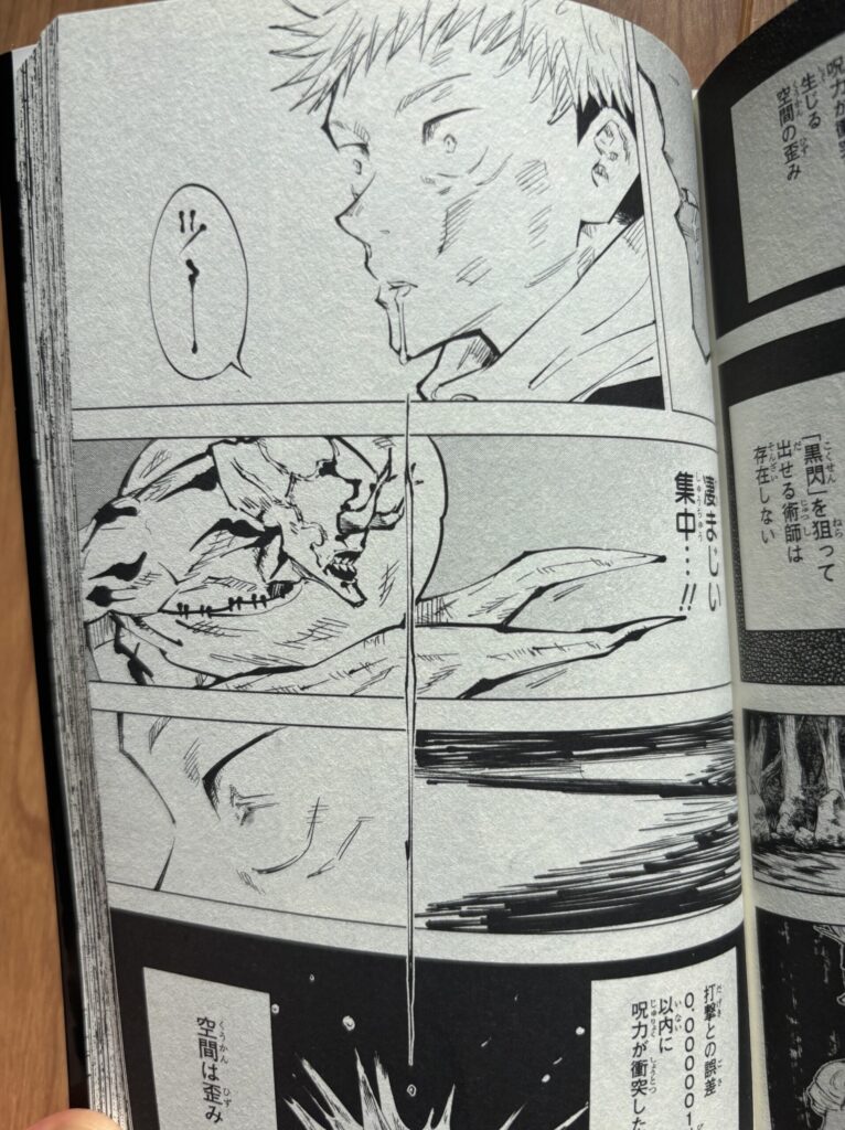 呪術廻戦の一場面