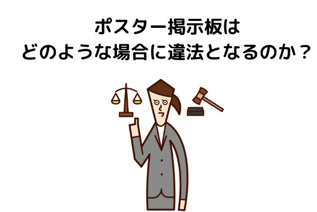 スター掲示板はどのような場合に違法となるのか？