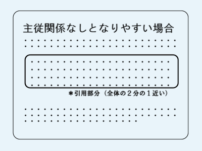 主従関係なしとなりやすい場合の画像